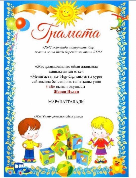 Менің астанам - Нұр-Сұлтан