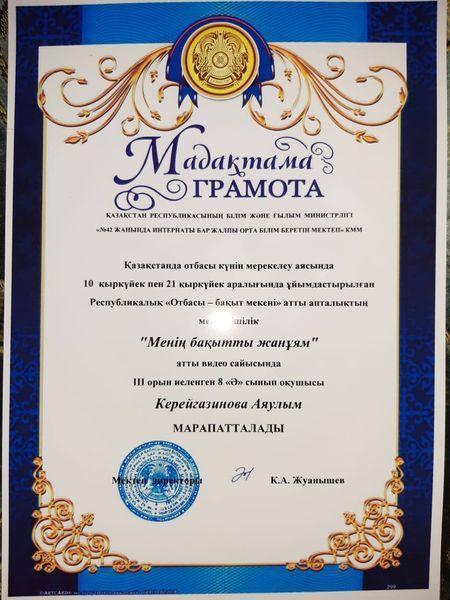 Республикалық «Отбасы- бақыт мекені» атты апталық