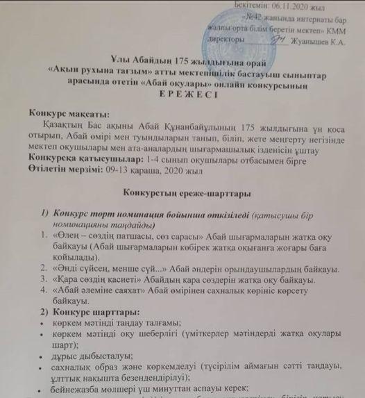 Абай оқулары