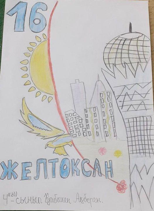 "Тәуелсіздік - ел бақыты!" атты қашықтықтан сурет  көрмесі