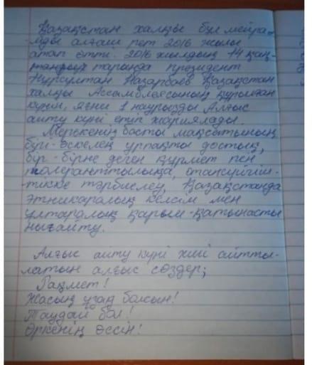 "Алғыс айтудың шексіздігі" тақырыбында эссе жазу