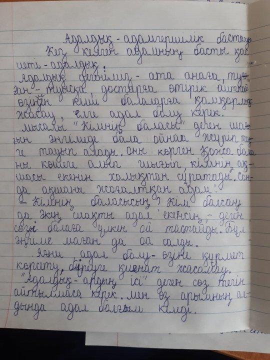 "Адалдық- адамгершілік бастауы" атты сурет конкурсы