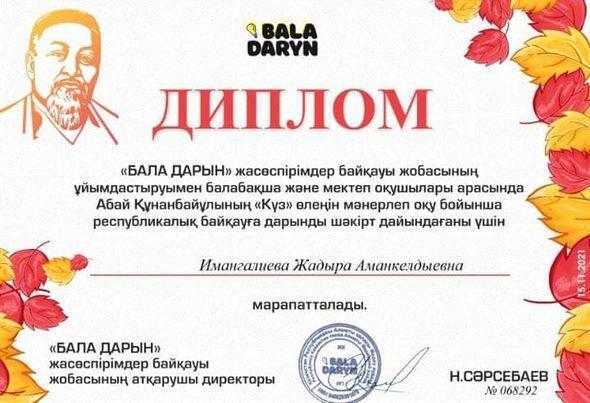 «БАЛА ДАРЫН» жасөспірімдер байқауы