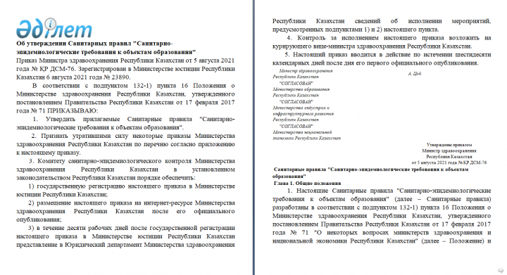 Санпин №76