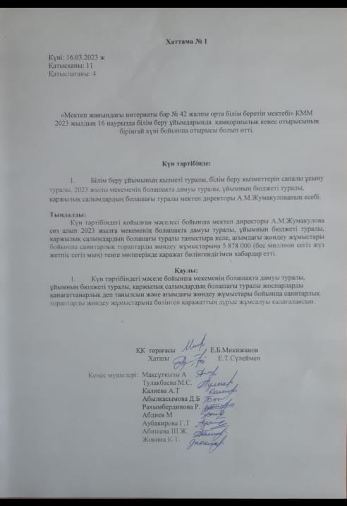 Қамқоршылық кеңес хаттамасы
