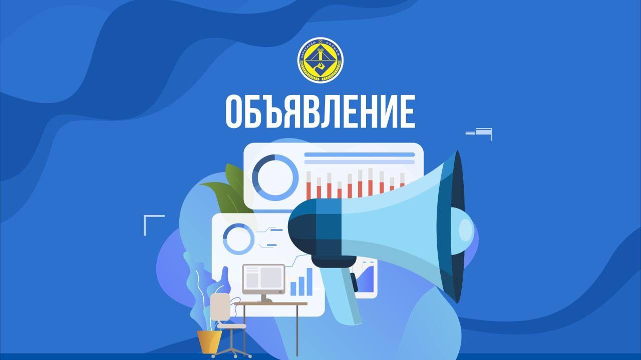 ⚡️Стартовал республиканский конкурс антикоррупционных проектов