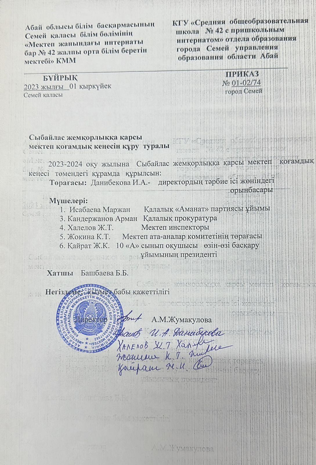ҚР Сыбайлас жемқорлыққа қарсы
