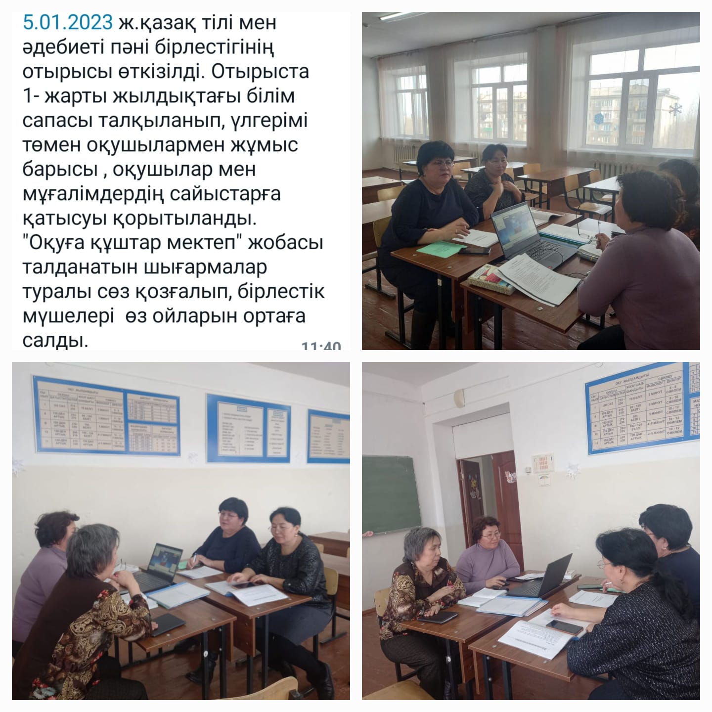 05.01.2024 ж қазақ тілі және әдебиеті пәні бірлестігінің отырысы өткізілді.