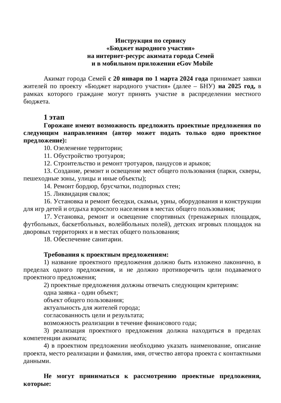 21 желтоқсан 2023 Бұйрық №1099