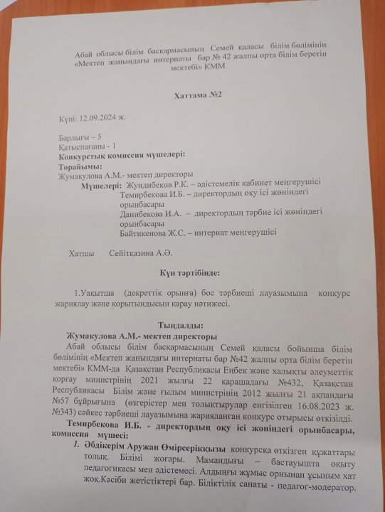 Интернат тәрбиешісі конкурс қорытындысы