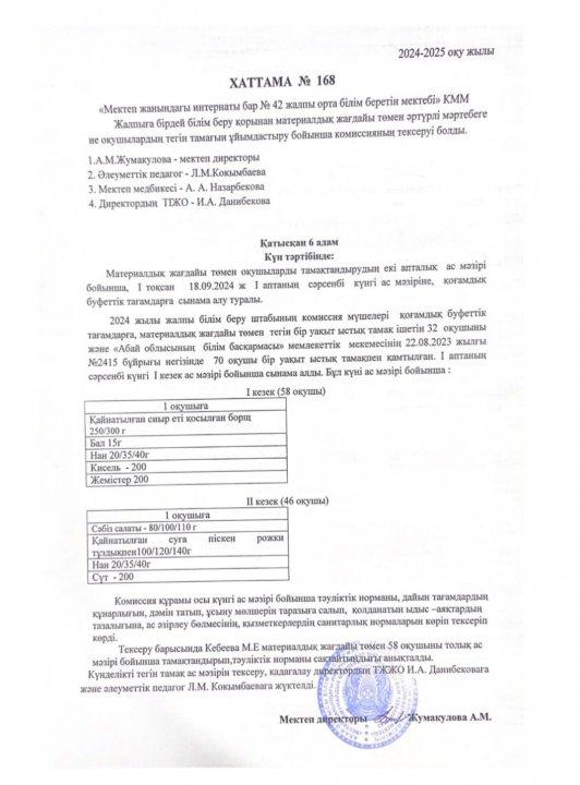 Хаттама №168