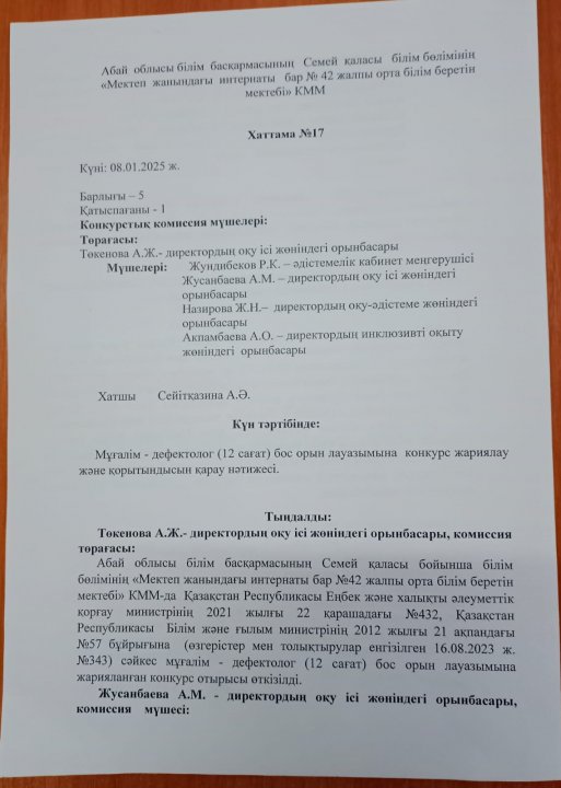 Мұғалім -дефектолог қоытындысы