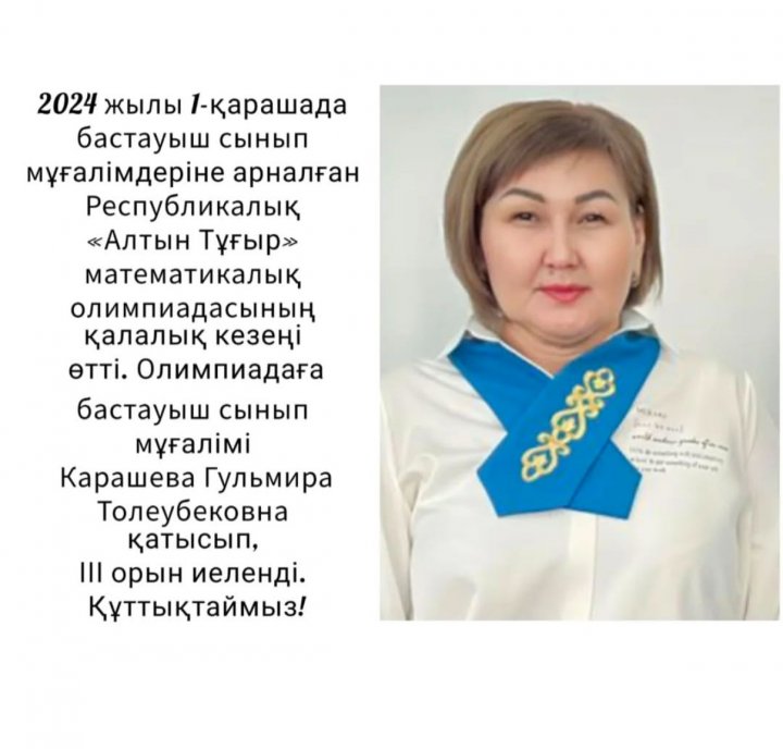 Республикалық "Алтын тұғыр" олимпиадасы