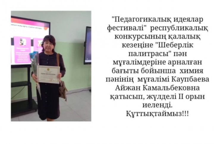 Педагогикалық идеялар фестивалі
