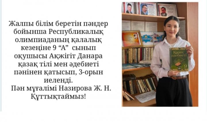 9-11 сынып пәндер олипиадасының жүлдегерлері