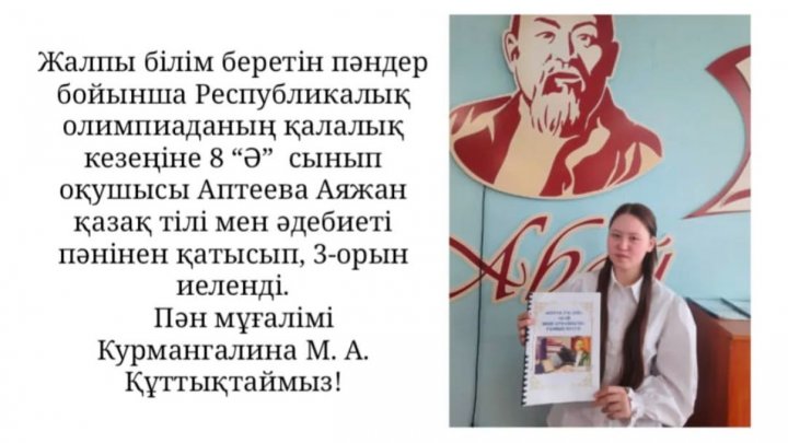 7-8 сынып пәндер олимпиадасының жүлдегерлері