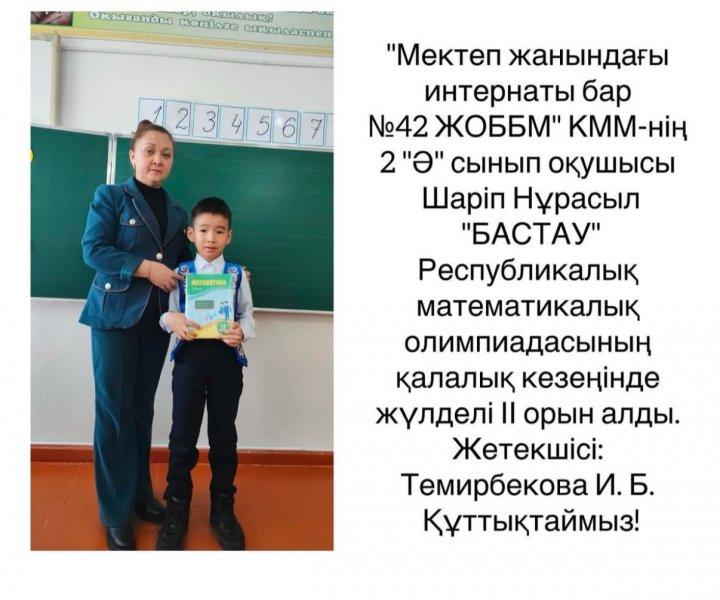 Республикалық "Бастау" олимпиадасы