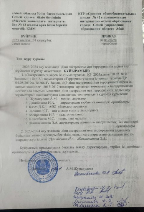 Діни эктремизм мен терроризмге қарсы күрес туралы