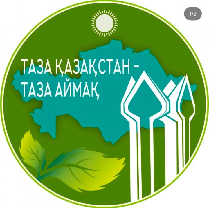 Таза Қазақстан