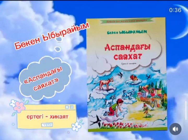 Бейне шолу