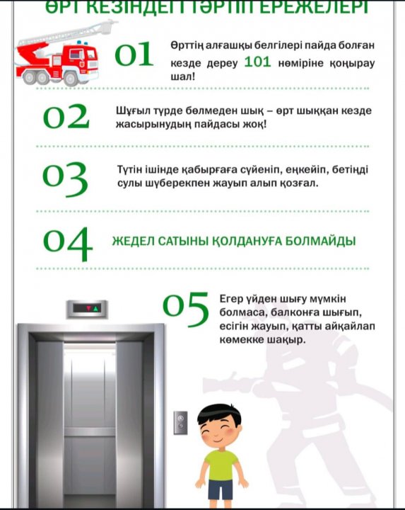 Қысқы демалыс кезіндегі қауіпсіздік ережелері