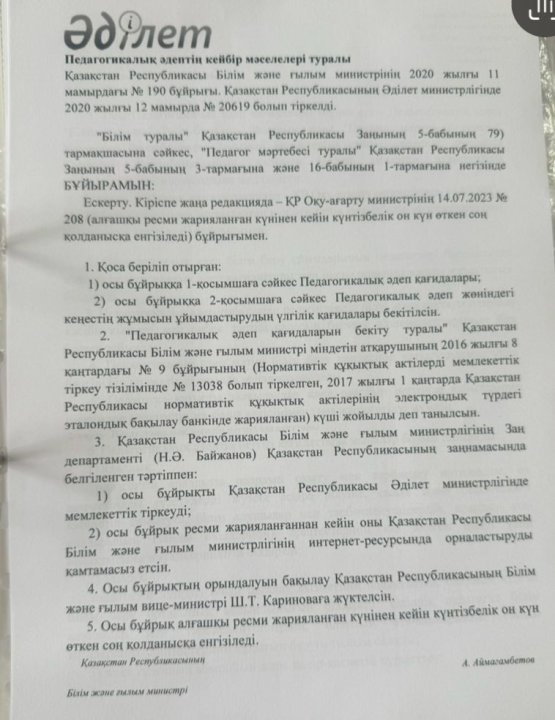Педагогикалық әдеп қағидалары
