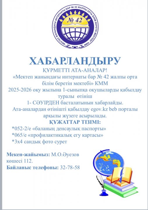 Ата-аналар назарына!