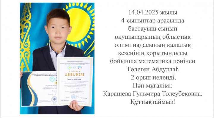 Құттықтаймыз!