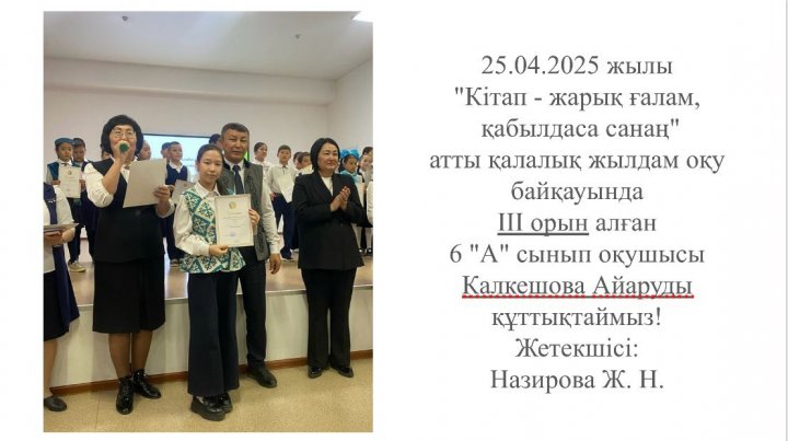 Құттықтаймыз!