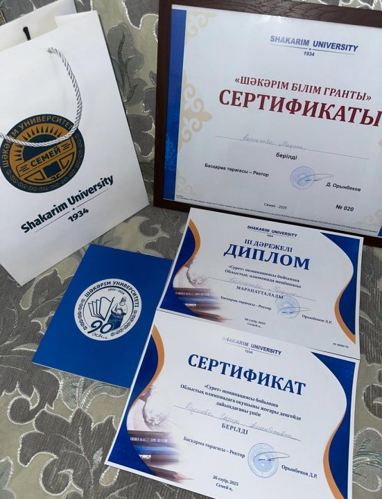 "Шәкәрім білім гранты" сертификатының иегері атанды.