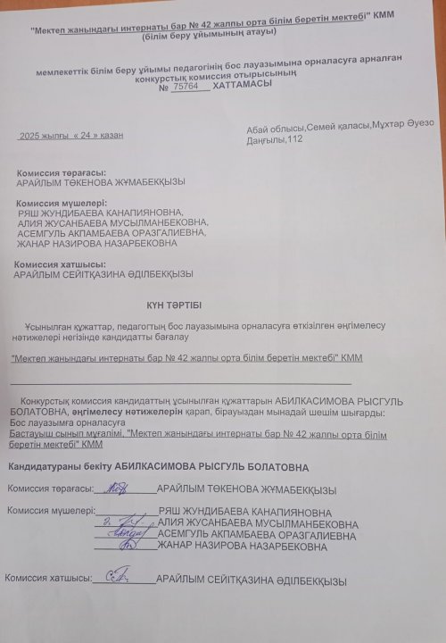 Бастауыш (арнайы) сынып мұғалім қорытындысы