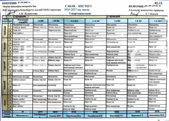 2026-2027 оқу жылының сабақ кестесі
